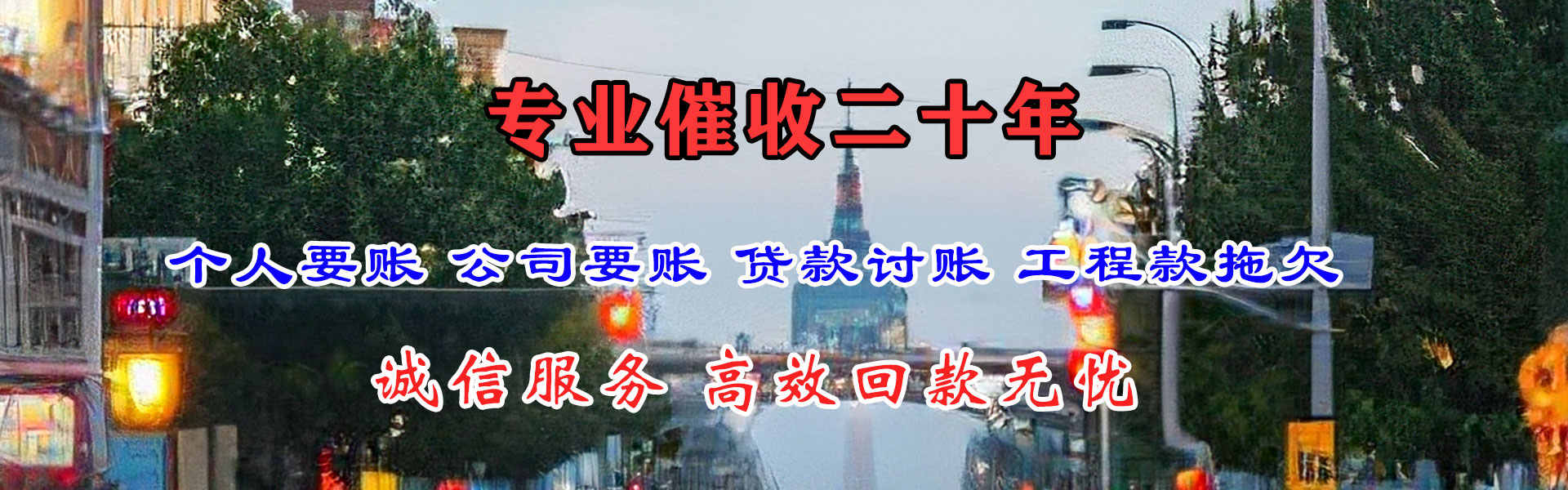 富顺追账公司